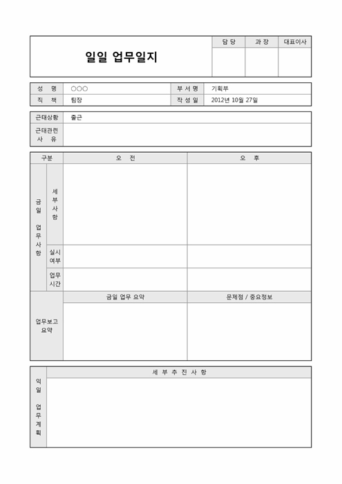 일일 업무일지 일일 업무일지