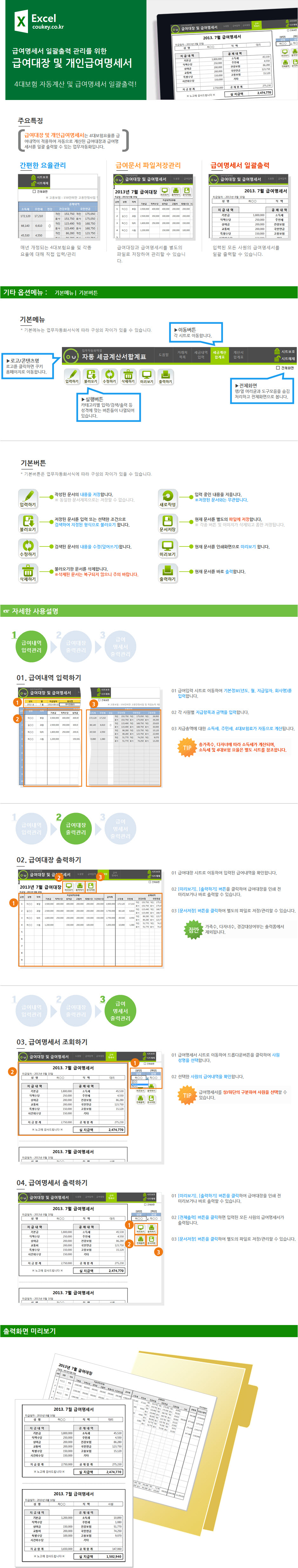 급여관리 업무자동화 프로그램(급여대장,개인급여명세서,공제내역 구분) ver 2024 근로기준법 개정