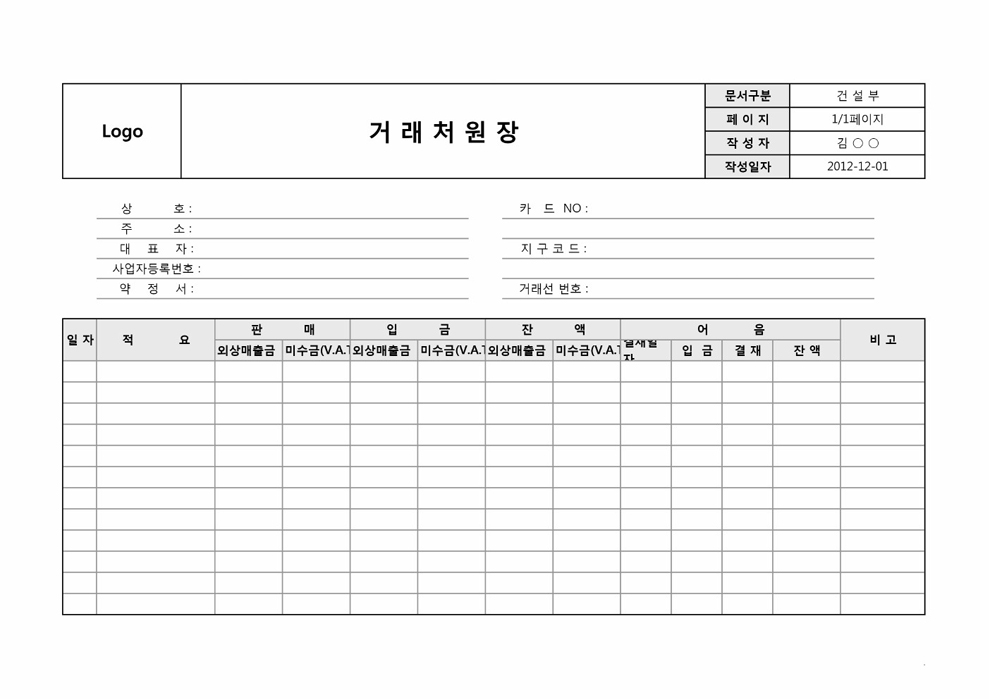 거래처원장