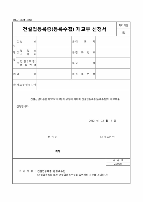 건설업등록증수첩재교부신청 건설업등록증수첩재교부신청