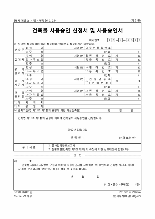 건축물사용승인신청서 건축물사용승인신청서