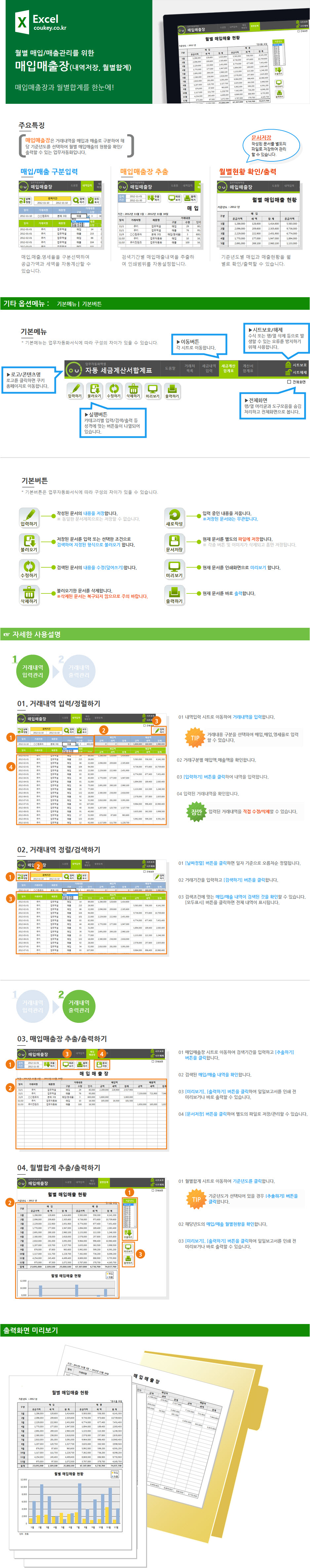 매입매출 통합관리 업무자동화 프로그램(내역저장,월별 매입매출현황)