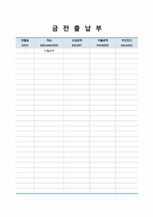 금전출납부