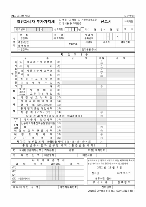 일반과세자 부가세신고서 일반과세자 부가세신고서