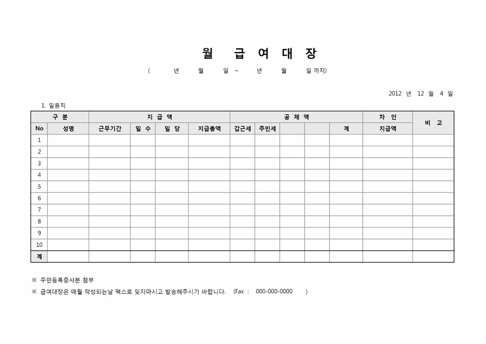 일용직 급여대장 일용직 급여대장