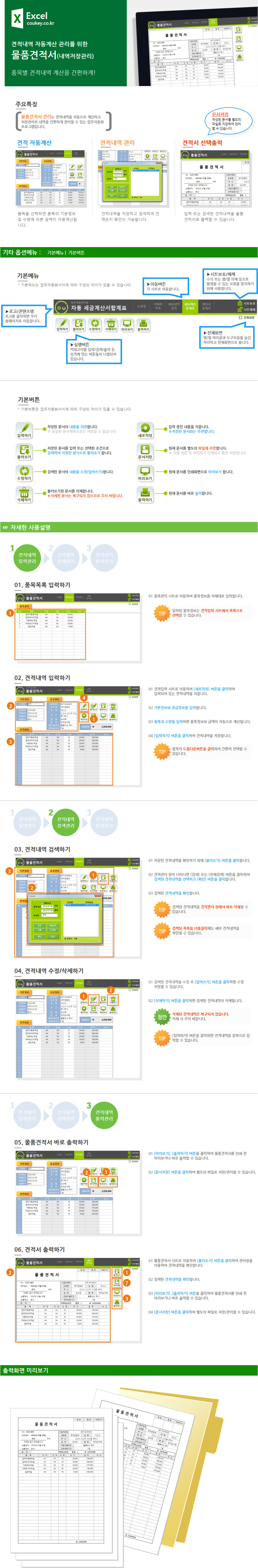 물품견적서 관리 업무자동화 프로그램(내역저장관리,견적자동계산)