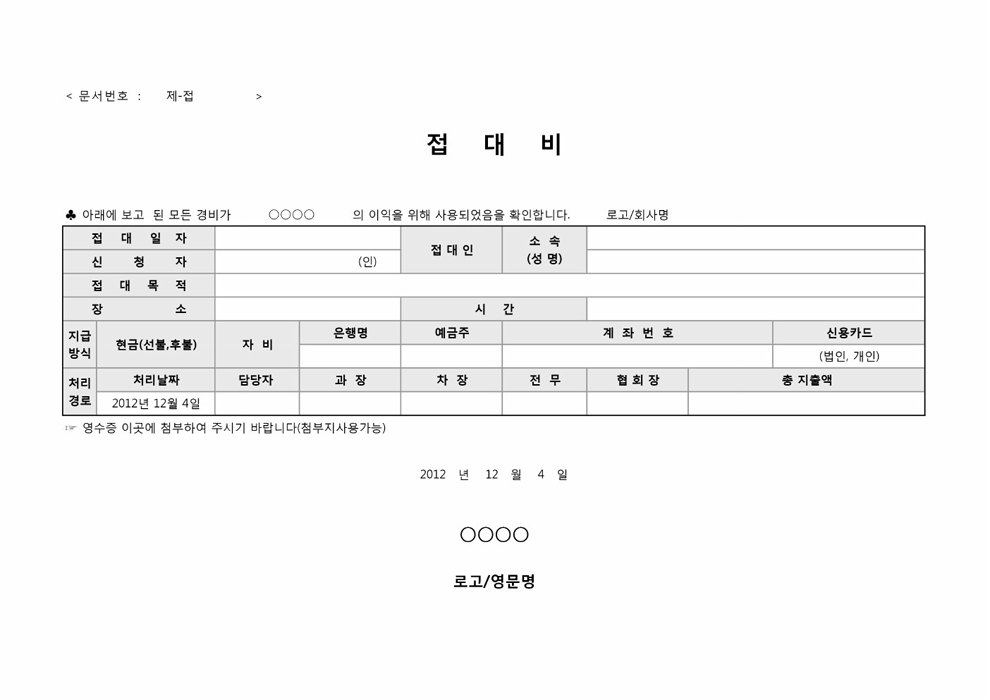 접대비대장