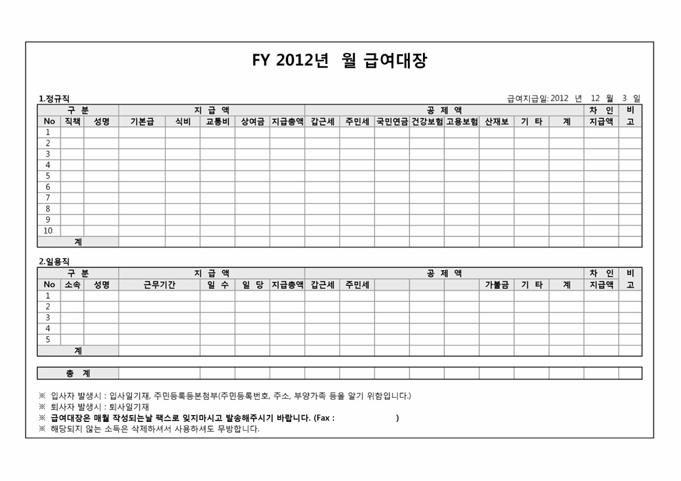 정규직, 일용직 급여대장