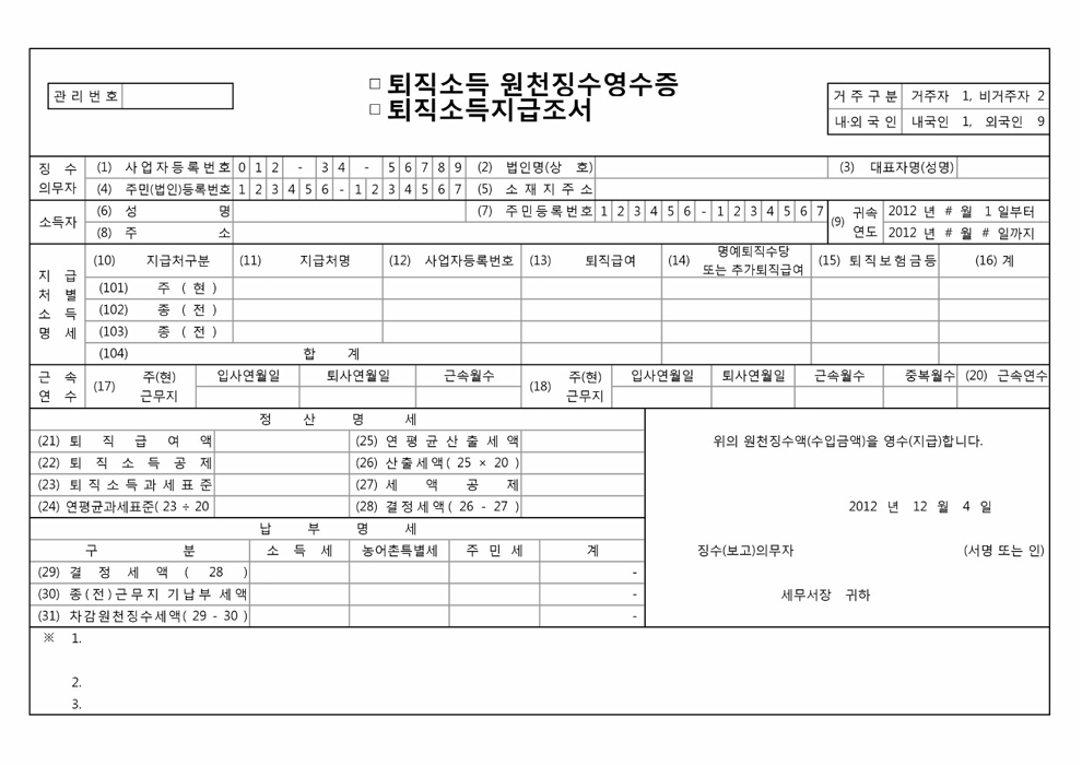 퇴직소득원천징수영수증