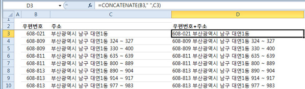 CONCATENATE 함수로 셀과 셀의 문자 연결하기