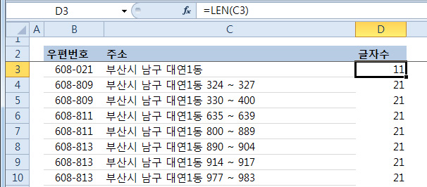 LEN 함수로 글자수 알아보기