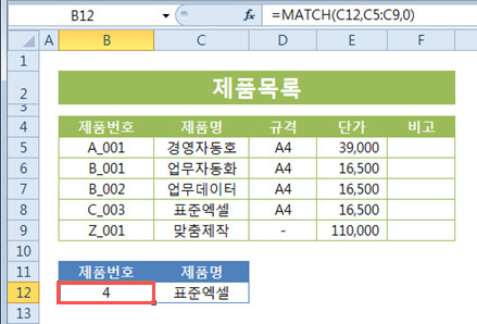 OFFSET과 MATCH함수로 VLOOKUP함수로도 못 찾는 값 찾기