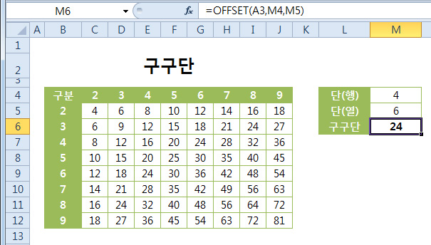 OFFSET 함수로 원하는 위치의 값을 가져오기