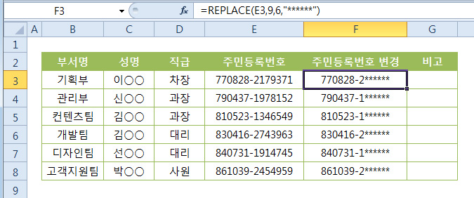 REPLACE 함수 텍스트 변경하기