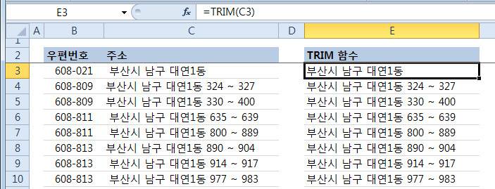 TRIM 함수로 앞뒤 공백 지우기