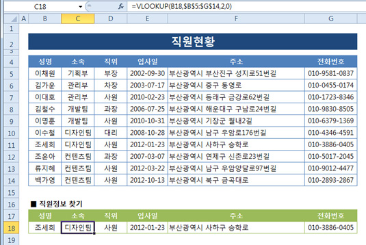 VLOOKUP 함수로 원하는 값 찾기