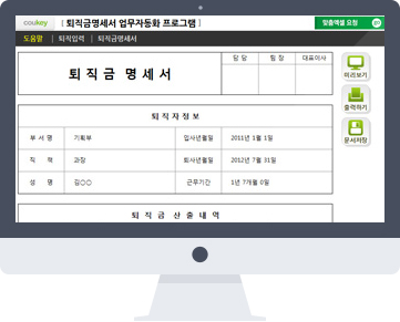 퇴직금명세서 업무자동화 프로그램(세전,세후계산)