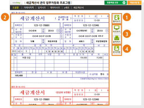 세금계산서관리 업무자동화 프로그램(e세로 일괄발급용)