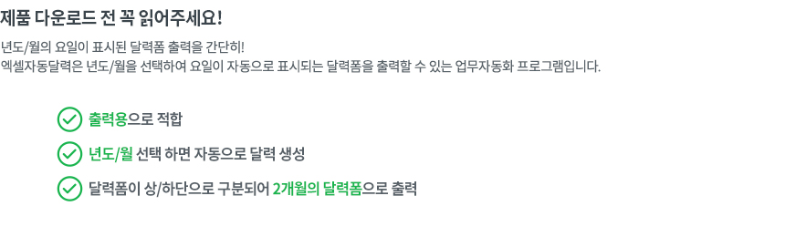 엑셀자동달력 업무자동화 프로그램(기본형) 엑셀자동달력 업무자동화 프로그램(기본형)