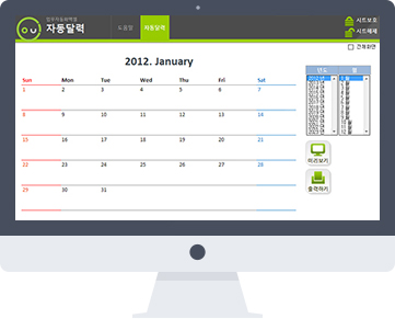 엑셀자동달력 업무자동화 프로그램(기본형) 