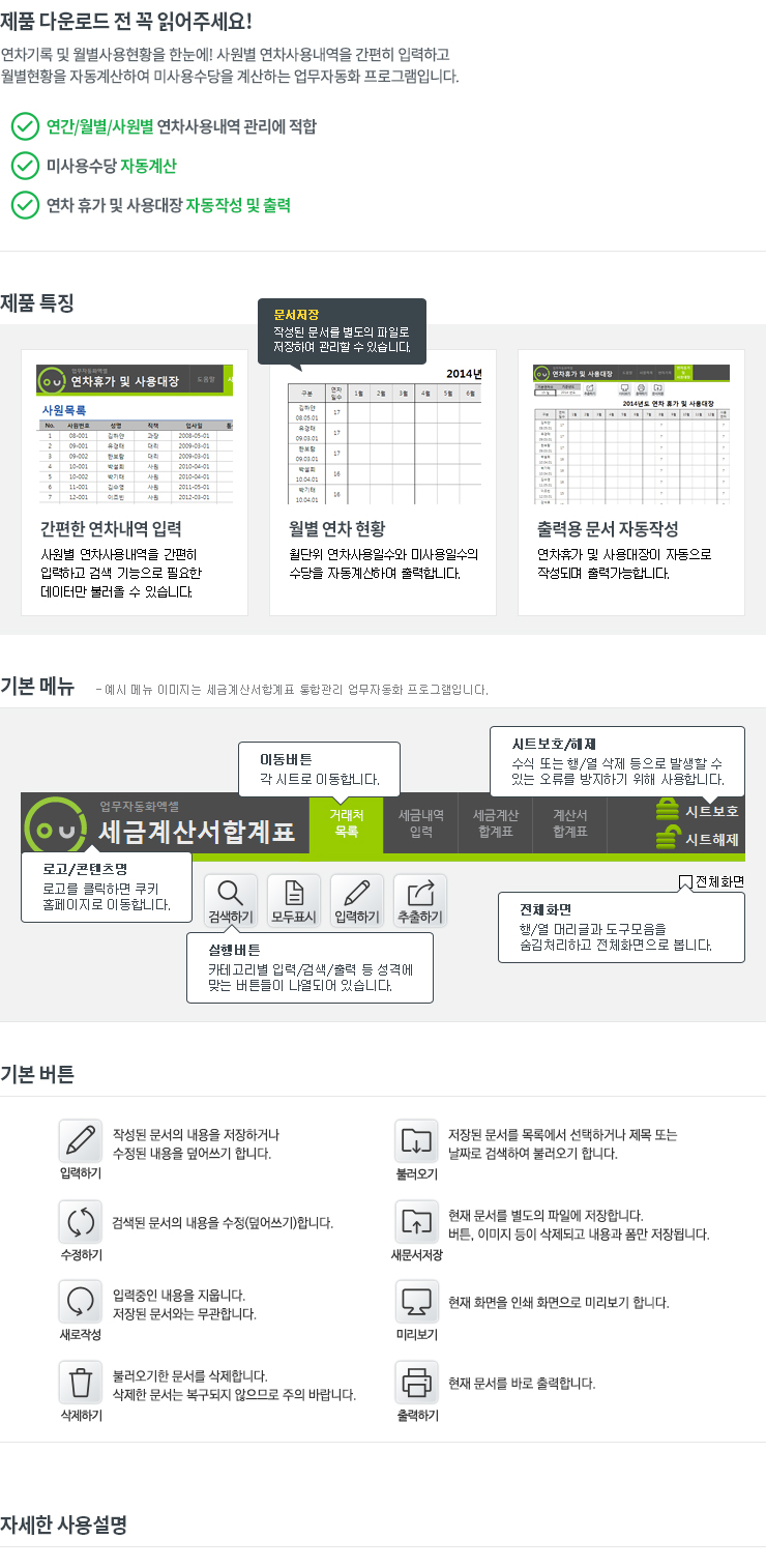 연차사용관리 업무자동화 프로그램(월별 연차휴가 사용현황) (Ver. 2018)