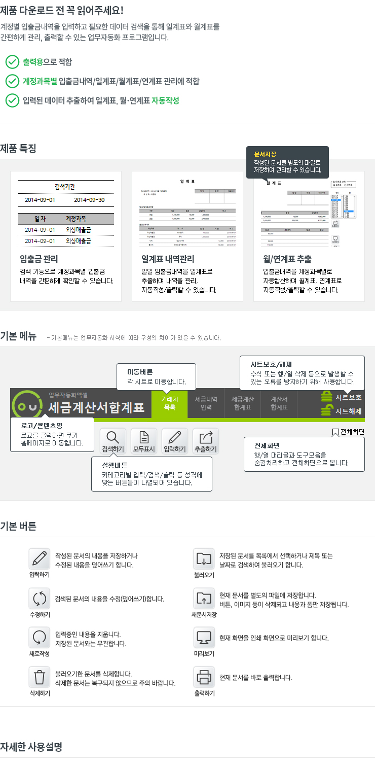 입출금 자금일보 업무자동화 프로그램 ver 1.0(일계표,월계표,연계표)