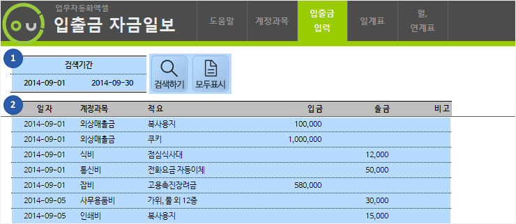 입출금 자금일보 업무자동화 프로그램 ver 1.0(일계표,월계표,연계표)