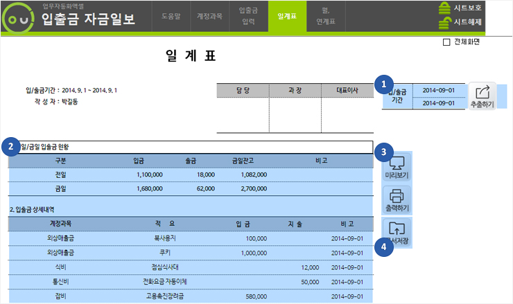 입출금 자금일보 업무자동화 프로그램 ver 1.0(일계표,월계표,연계표)