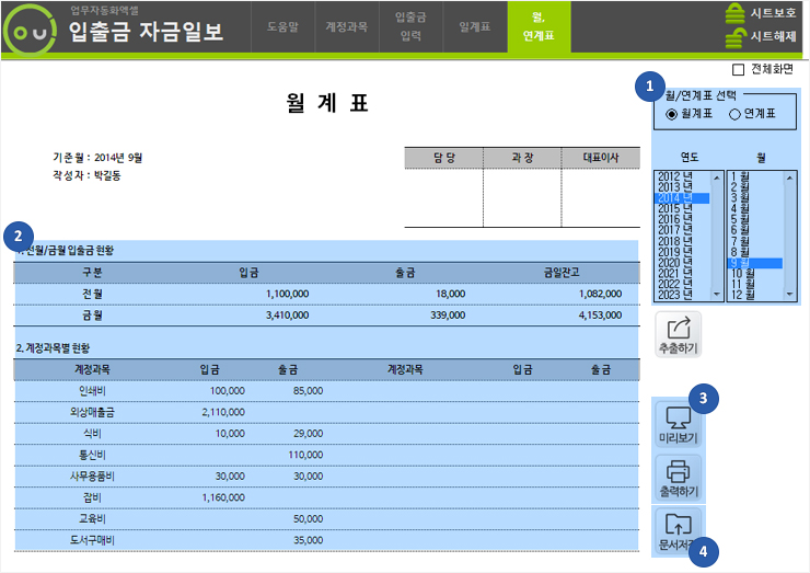 입출금 자금일보 업무자동화 프로그램 ver 1.0(일계표,월계표,연계표)