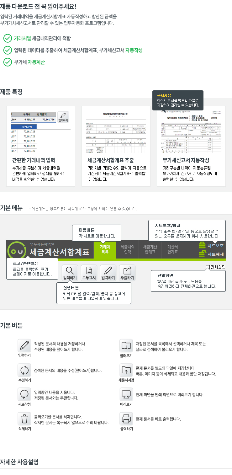 부가세 신고관리 업무자동화 프로그램(일반과세 부가가치세 신고서,매입매출별세금계산서)