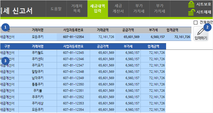 부가세 신고관리 업무자동화 프로그램(일반과세 부가가치세 신고서,매입매출별세금계산서)