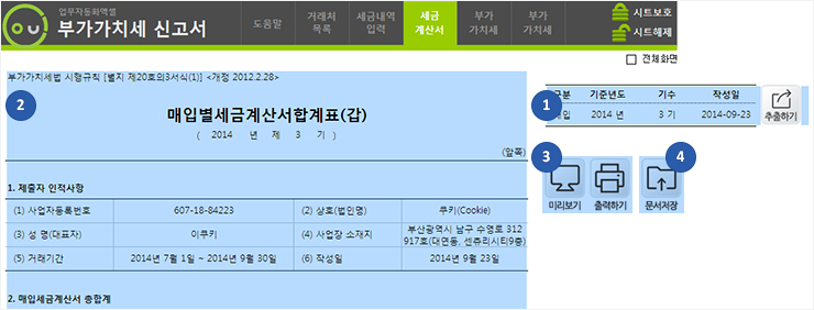 부가세 신고관리 업무자동화 프로그램(일반과세 부가가치세 신고서,매입매출별세금계산서)