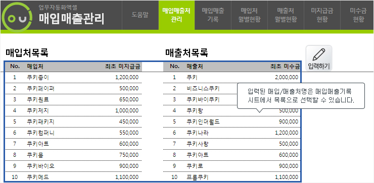 매입매출관리 업무자동화 프로그램(거래처별 미수,미지급금 현황)