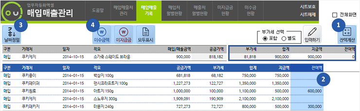 매입매출관리 업무자동화 프로그램(거래처별 미수,미지급금 현황)