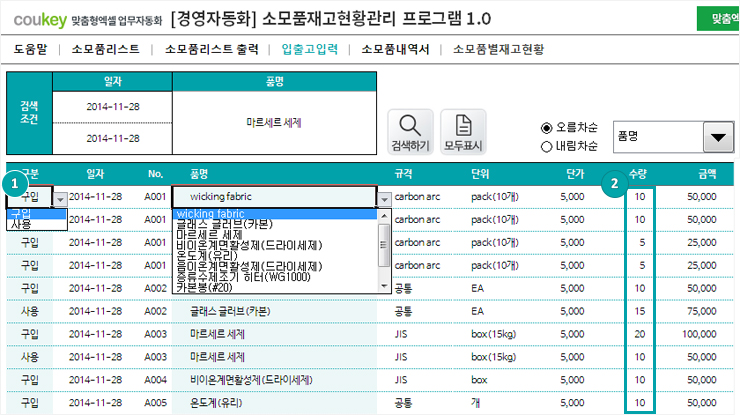 소모품 재고 현황 관리 프로그램 ver 1.0 (소모품 입출고 내역과 재고 관리를 위한)