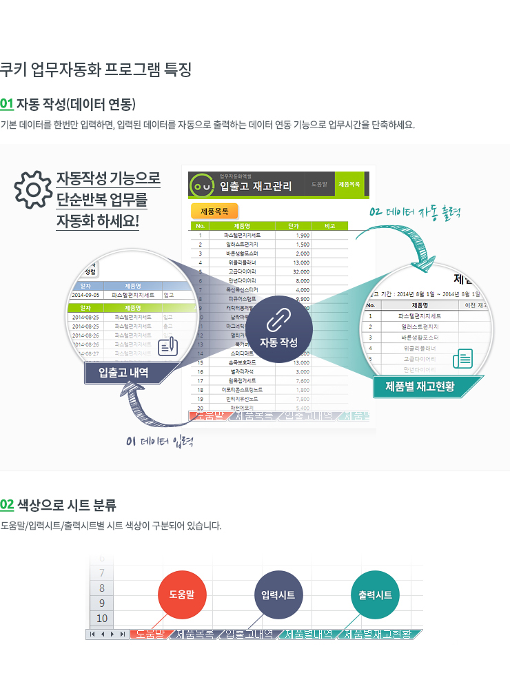 월별 매입/매출관리를 위한 매입매출장(내역저장, 월별합계) 자동화 프로그램