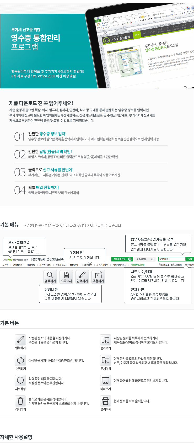 부가세신고를 위한 영수증 통합 프로그램(사업초기 매입용)