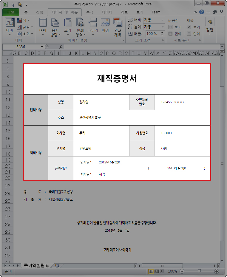 인쇄 영역 설정하기 인쇄 영역 설정하기