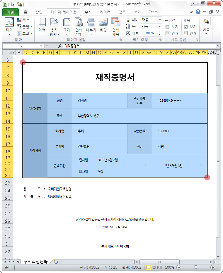 인쇄 영역 설정하기 인쇄 영역 설정하기
