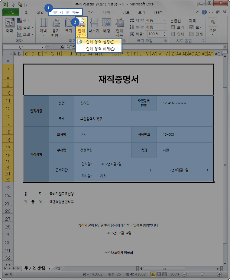 인쇄 영역 설정하기 인쇄 영역 설정하기