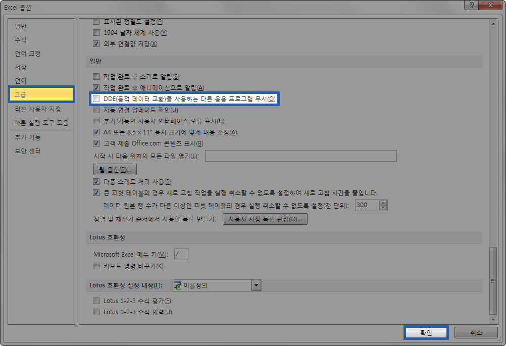 Microsoft Excel 2007 Excel 파일 열기 오류 문제 해결하기