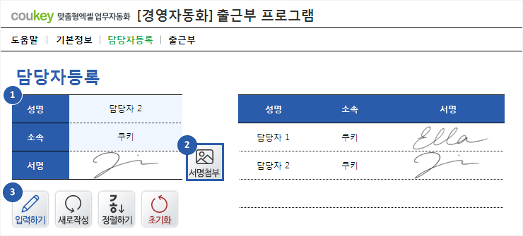 출근부 자동화 프로그램(인턴, 담당자 서명 등록) 고용노동부사업 증빙용