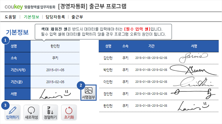 출근부 자동화 프로그램(인턴, 담당자 서명 등록) 고용노동부사업 증빙용