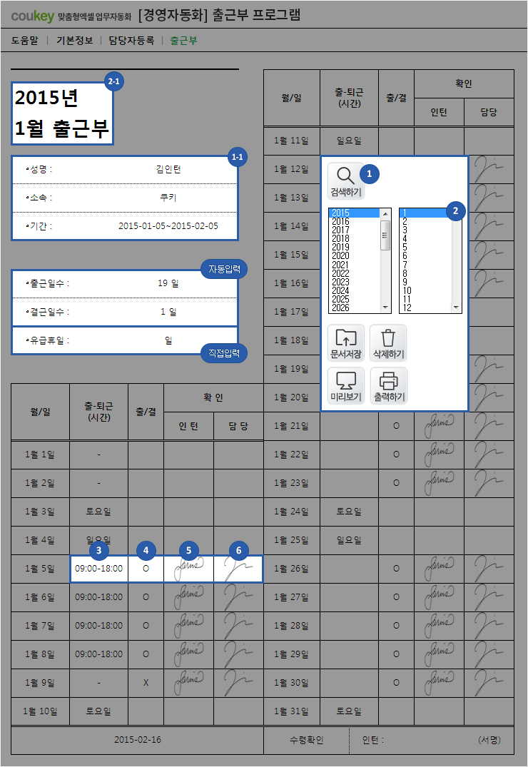 출근부 자동화 프로그램(인턴, 담당자 서명 등록) 고용노동부사업 증빙용