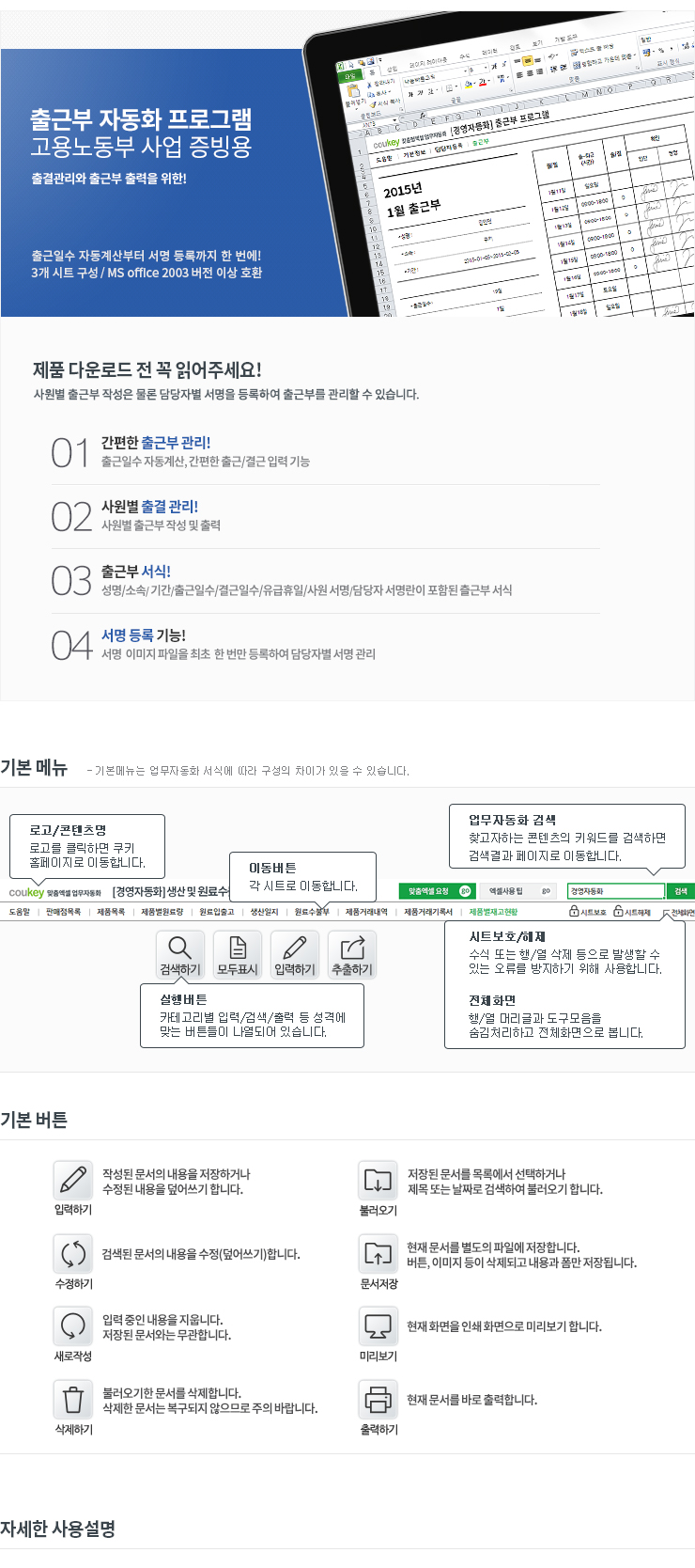 출근부 자동화 프로그램(인턴, 담당자 서명 등록) 고용노동부사업 증빙용