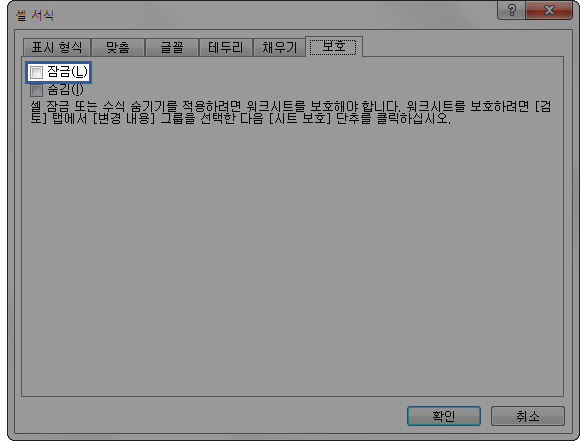 Microsoft Excel 2007/2010 특정 셀 잠금 및 보호 하기