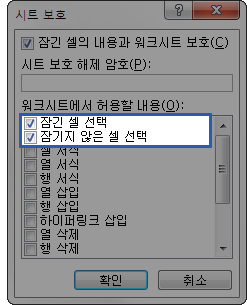 Microsoft Excel 2007/2010 특정 셀 잠금 및 보호 하기