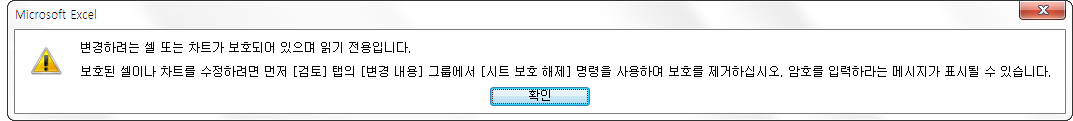 Microsoft Excel 2007/2010 특정 셀 잠금 및 보호 하기