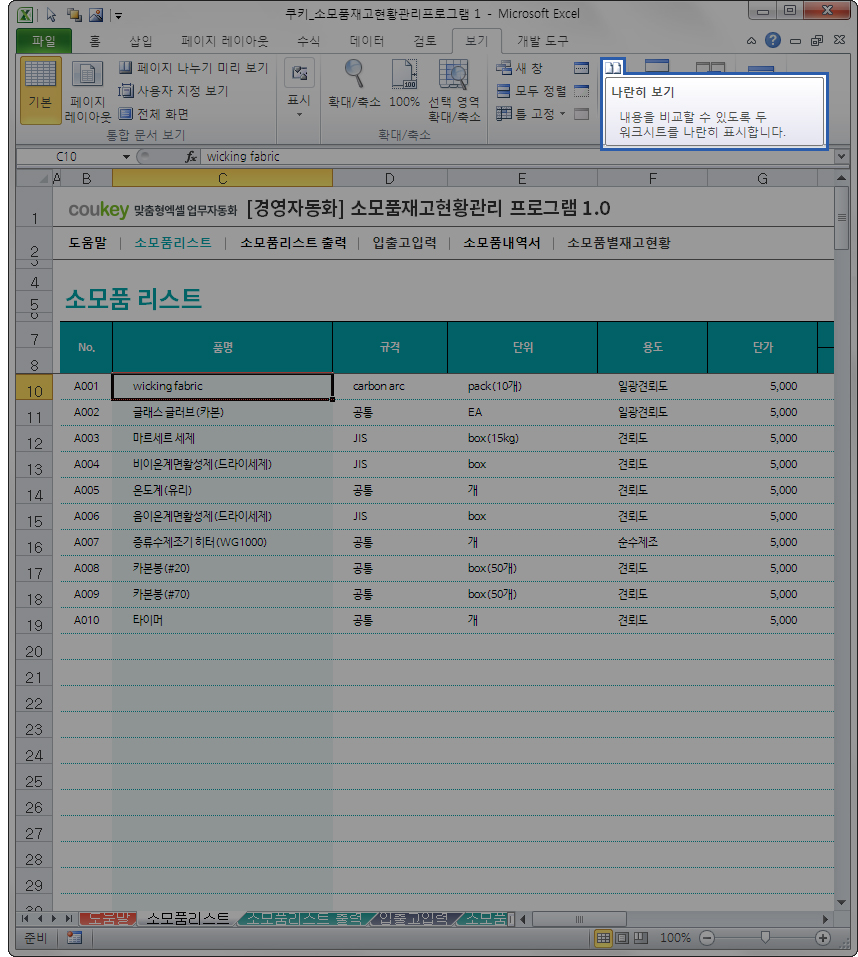 나란히 보기 기능으로 두 개의 엑셀 파일을 비교하며 작업하기