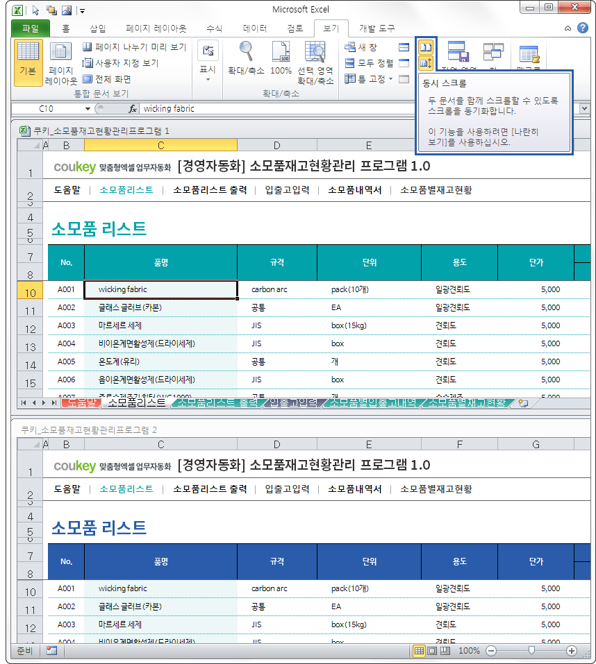 나란히 보기 기능으로 두 개의 엑셀 파일을 비교하며 작업하기